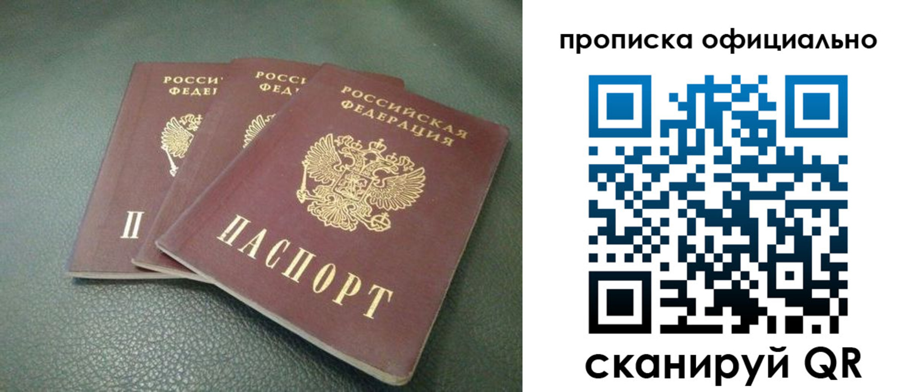 прописка для школы в Джанкое