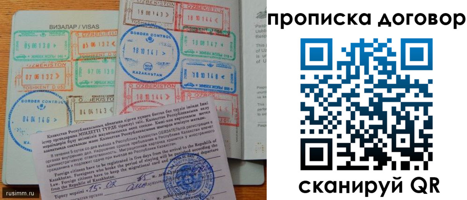 прописка в Джанкое