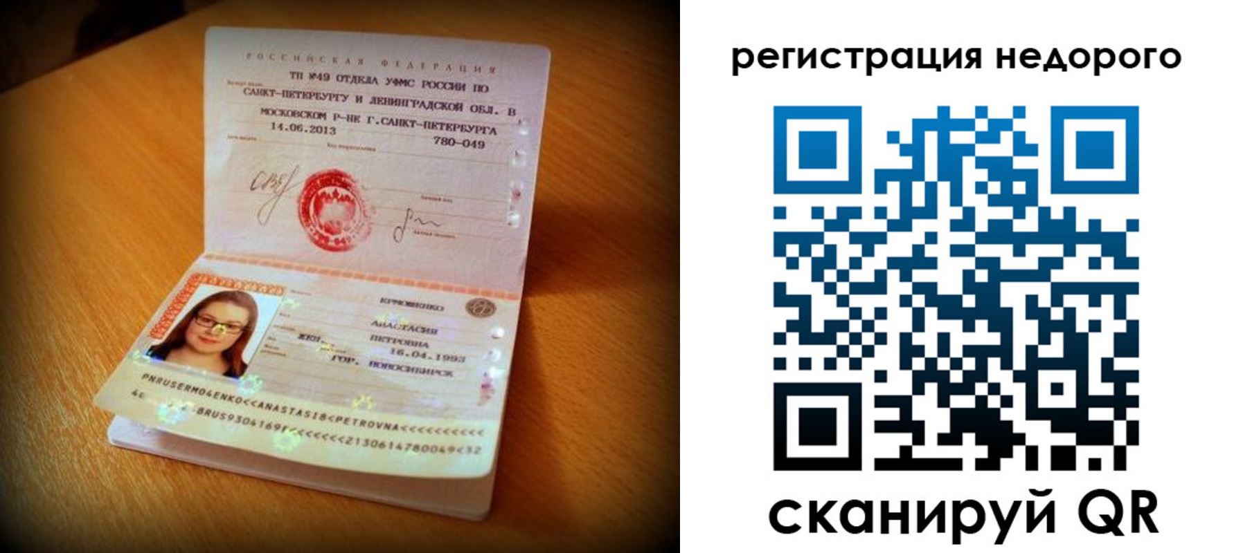 регистрация в Джанкое