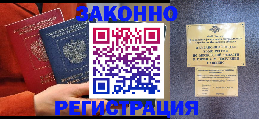 временная регистрация купить в Джанкое