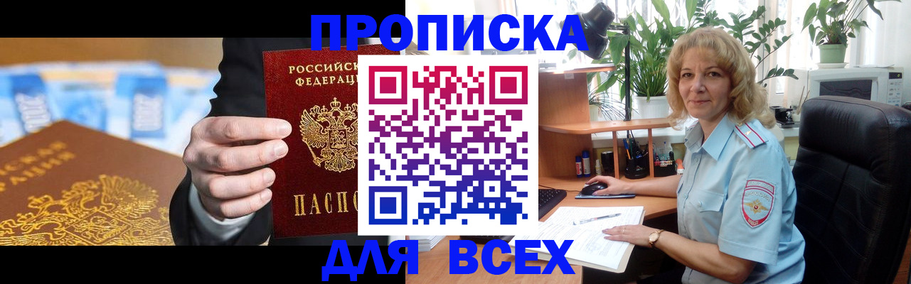 временная регистрация 2025 в Джанкое