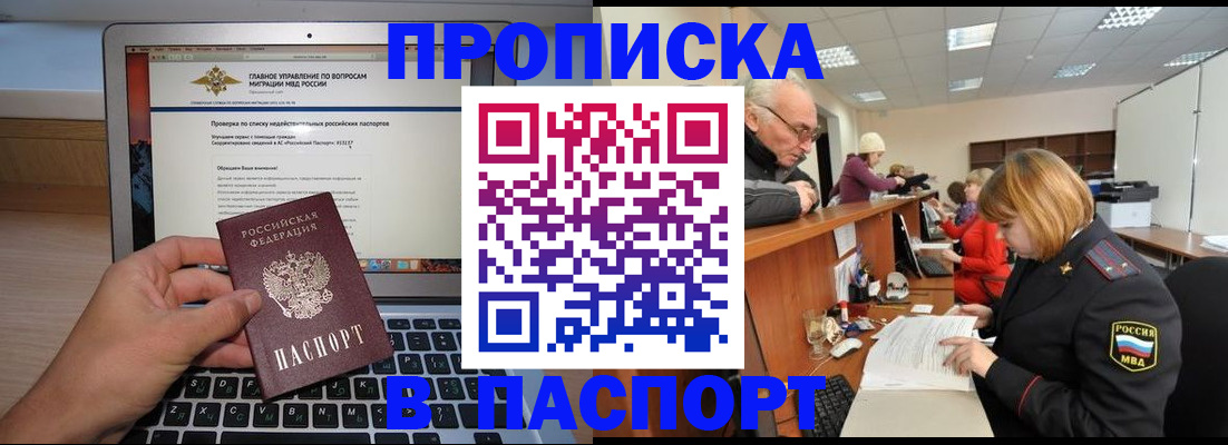 временная регистрация адрес в Джанкое