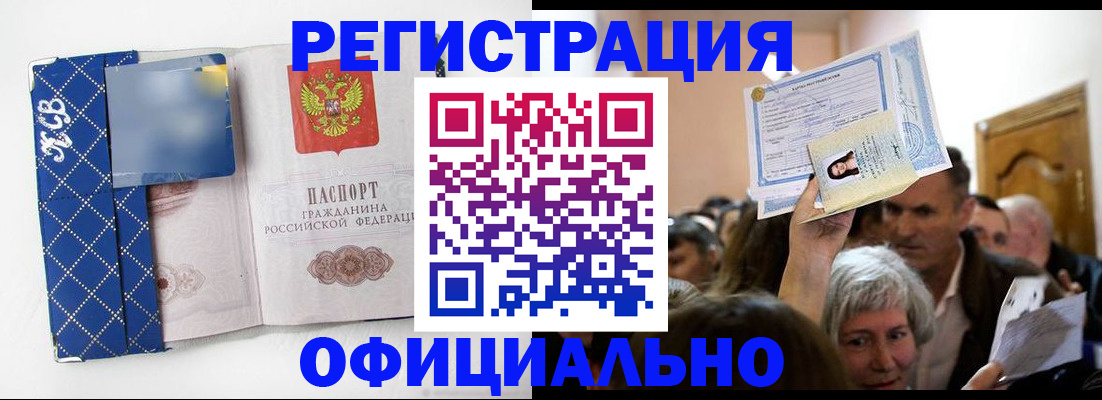 прописка 2025 в Джанкое