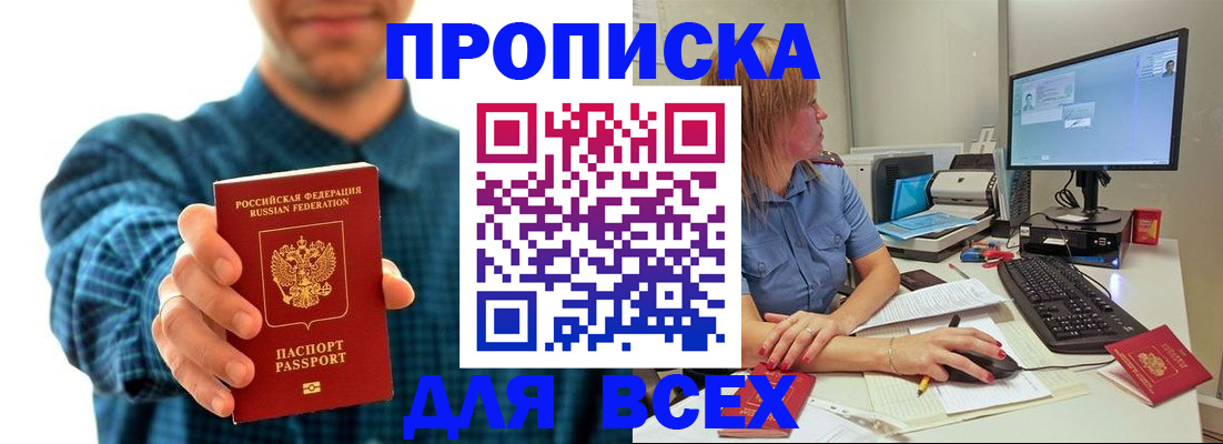 временная регистрация гарантия в Джанкое