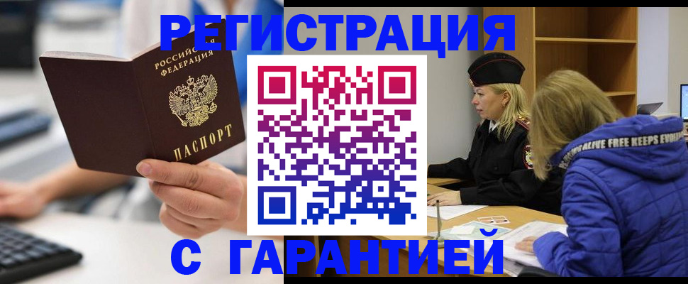 прописка в квартире в Джанкое