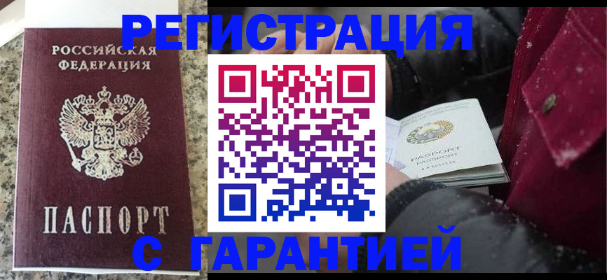 временная регистрация для всех в Джанкое